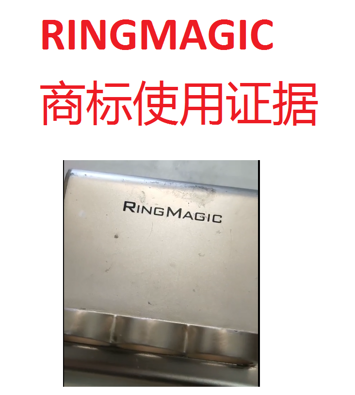 RINGMAGIC商標使用證據